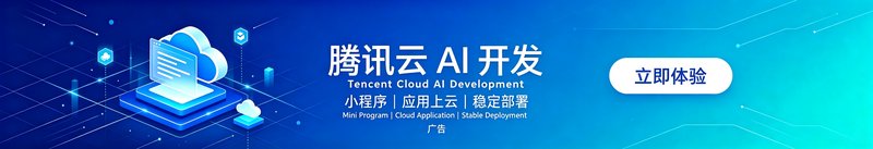 腾讯云AI开发